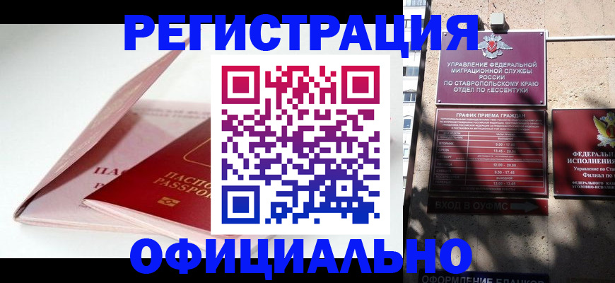 прописка паспорт в Тимашёвске