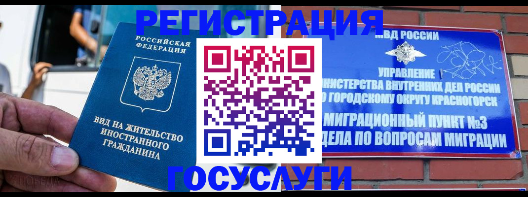 прописка иностранных граждан в Тимашёвске